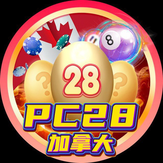 28预测备用